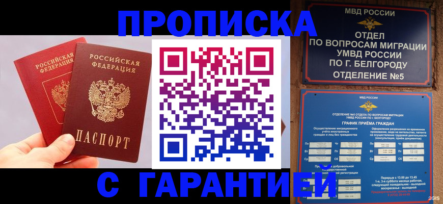 прописка 2025 в Красноперекопске