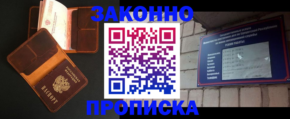 прописка для работы в Красноперекопске