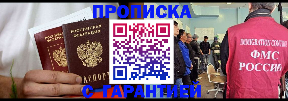 временная регистрация купить в Красноперекопске